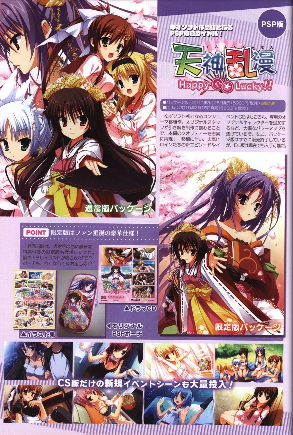 YUZUSOFT 10th Anniversary Book ゆずあに Page.93