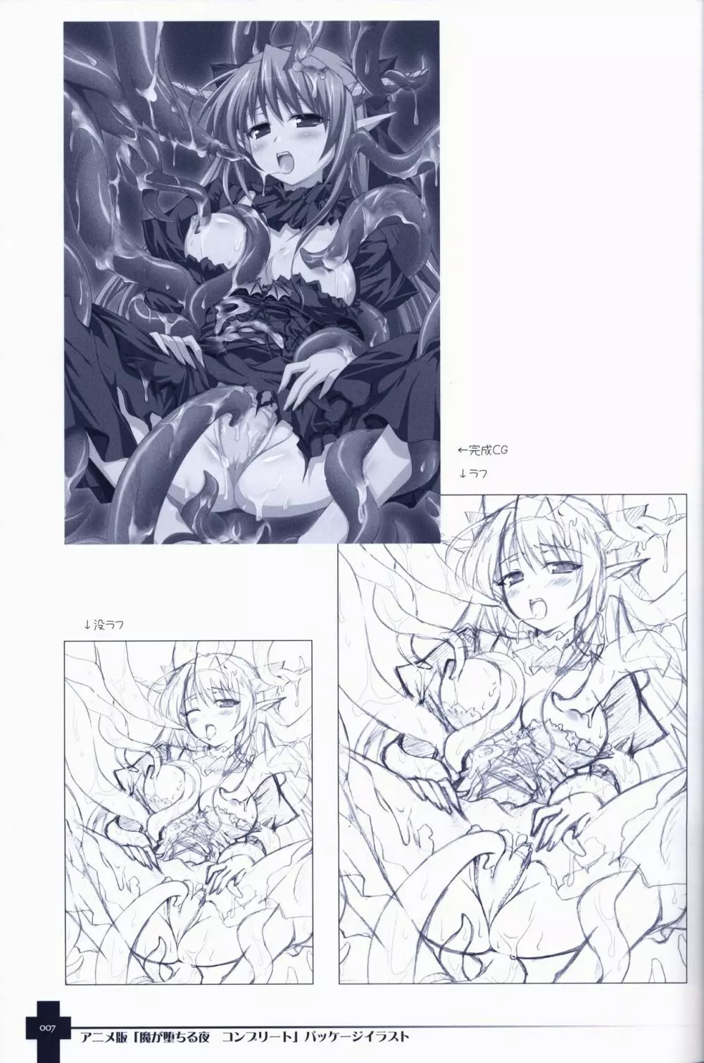 魔が堕ちる夜 COLLECTION Page.8