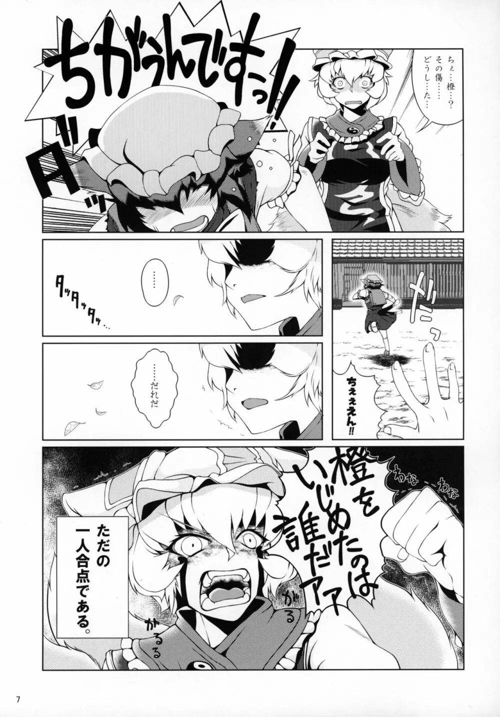 おしおき♥らんみあ Page.6