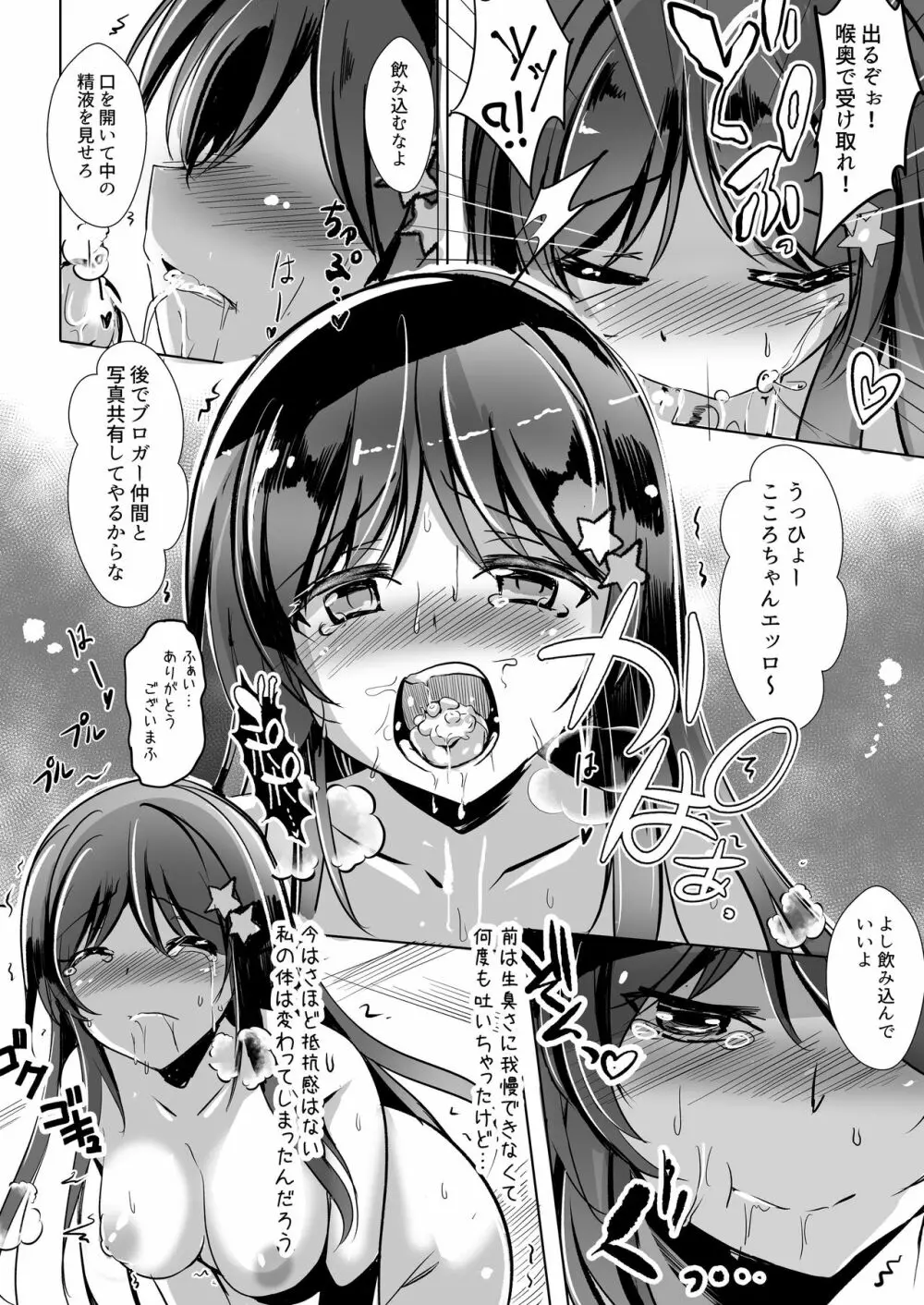 お兄ちゃんの知らない私の性奴隷日記 Page.12