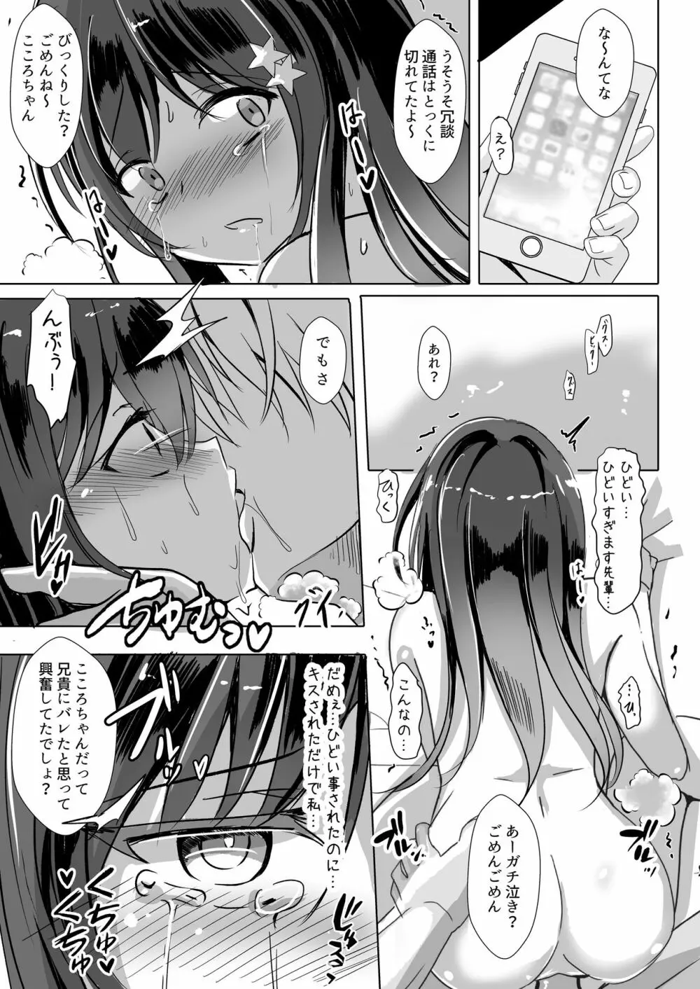 お兄ちゃんの知らない私の性奴隷日記 Page.19