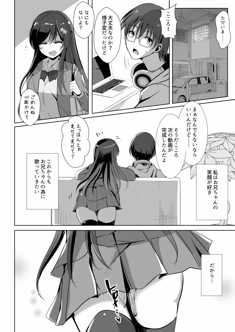 お兄ちゃんの知らない私の性奴隷日記 Page.24