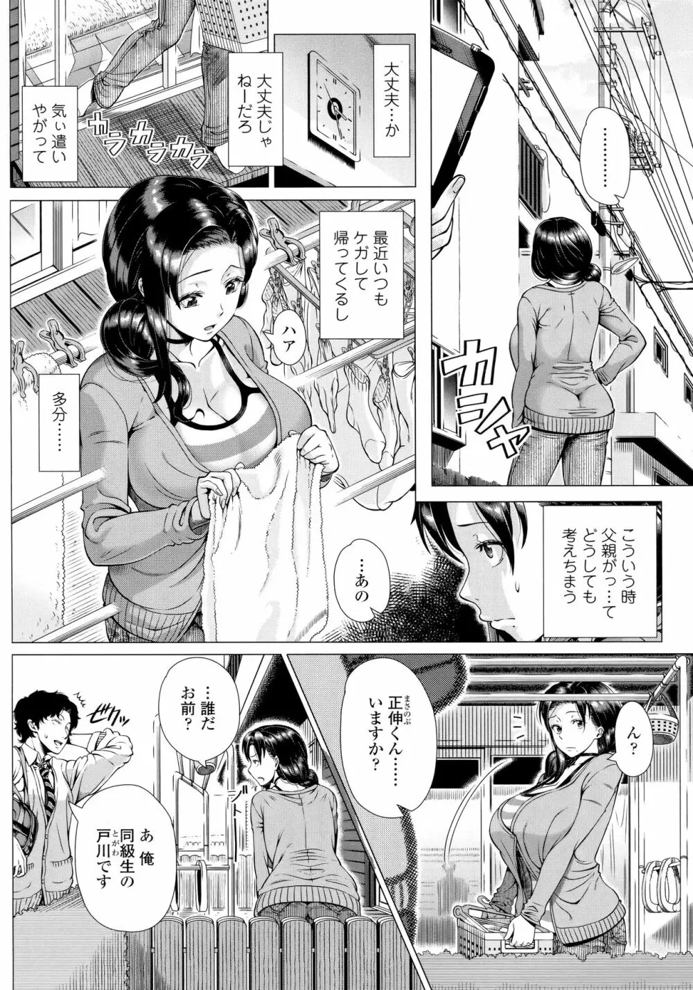 初めてのヒトヅマ Page.135