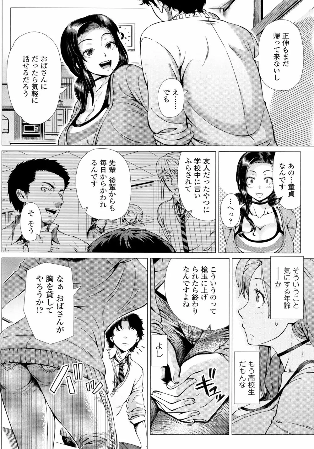 初めてのヒトヅマ Page.137