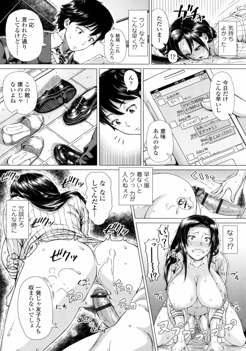 初めてのヒトヅマ Page.153