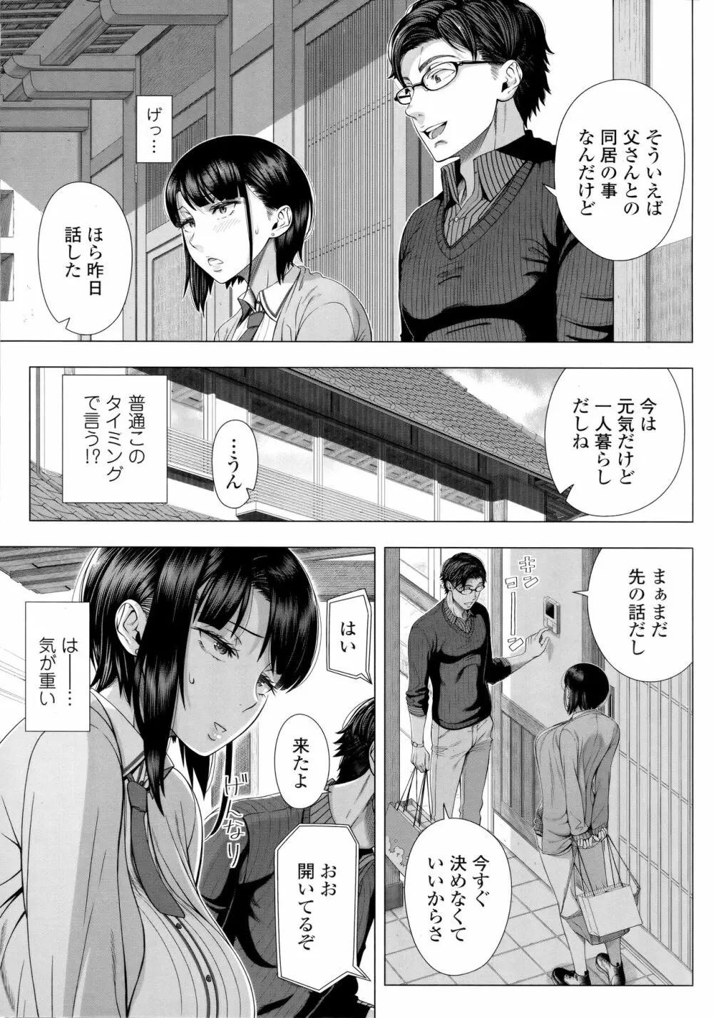 初めてのヒトヅマ Page.16