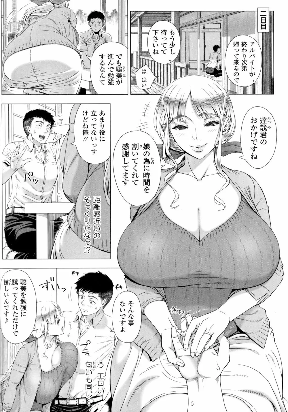 初めてのヒトヅマ Page.215