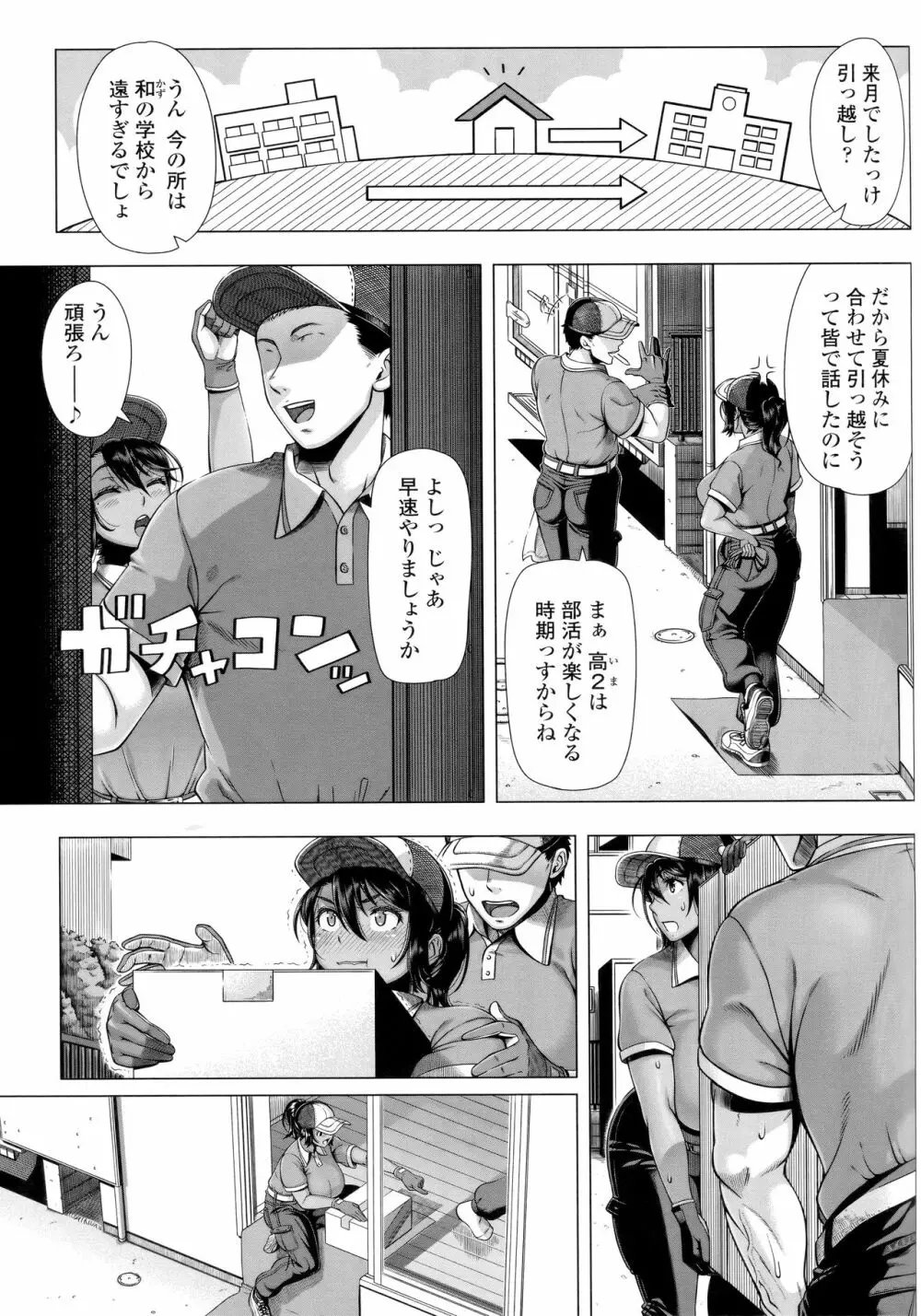 初めてのヒトヅマ Page.72