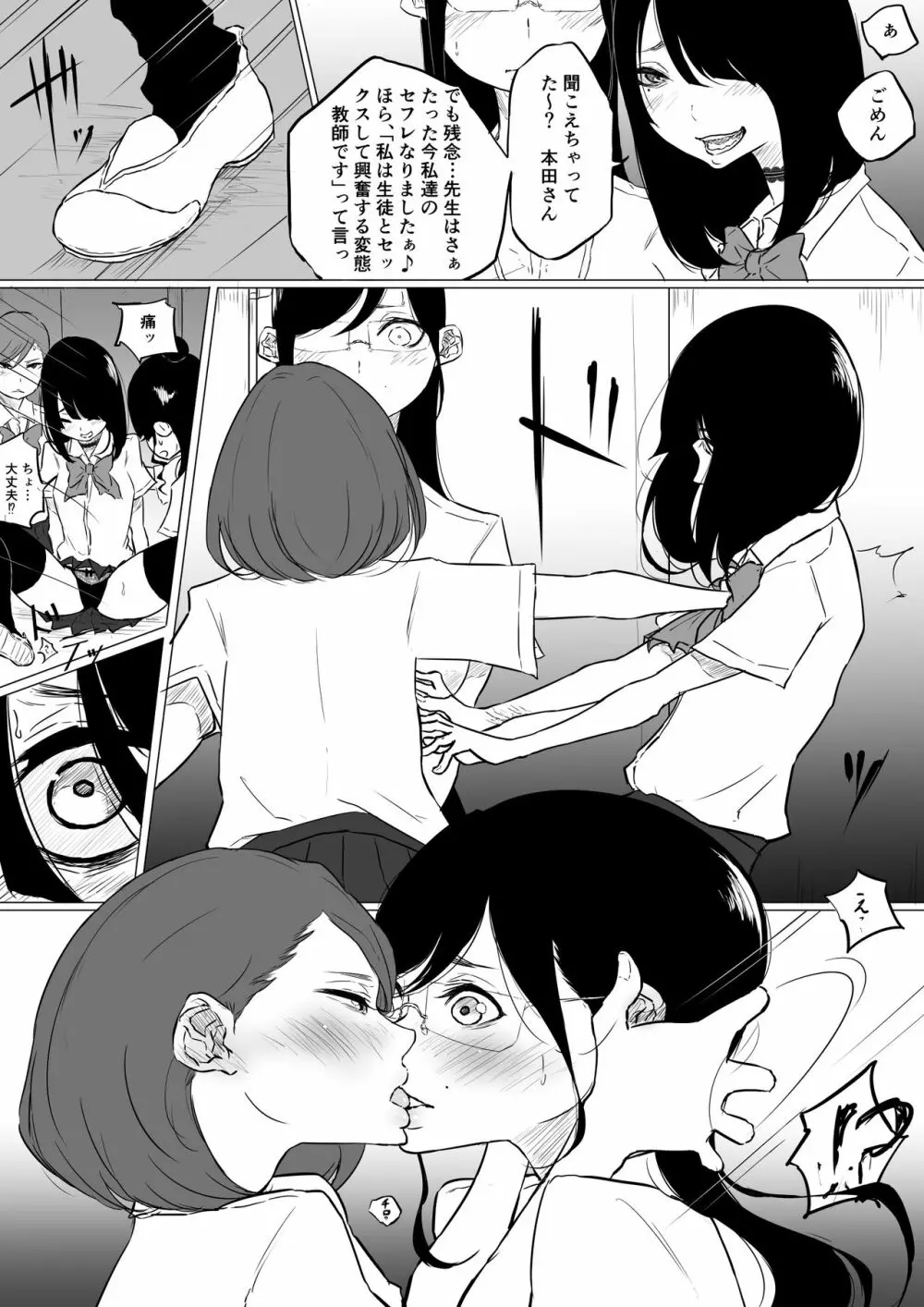 創作百合:レズ風俗行ったら担任が出てきた件 Page.11