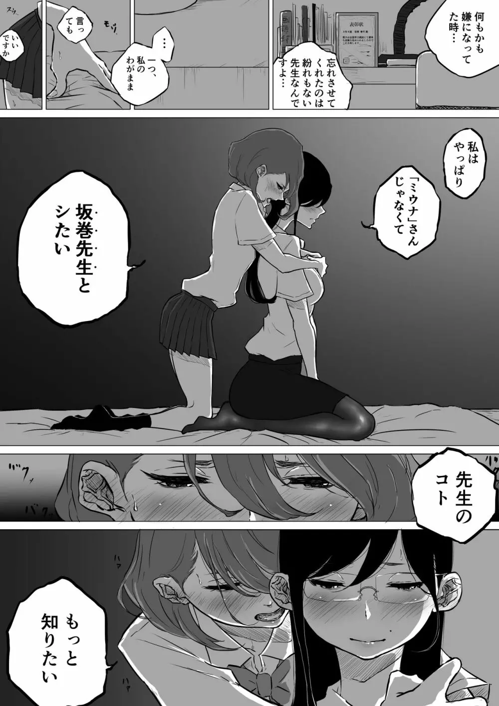 創作百合:レズ風俗行ったら担任が出てきた件 Page.17