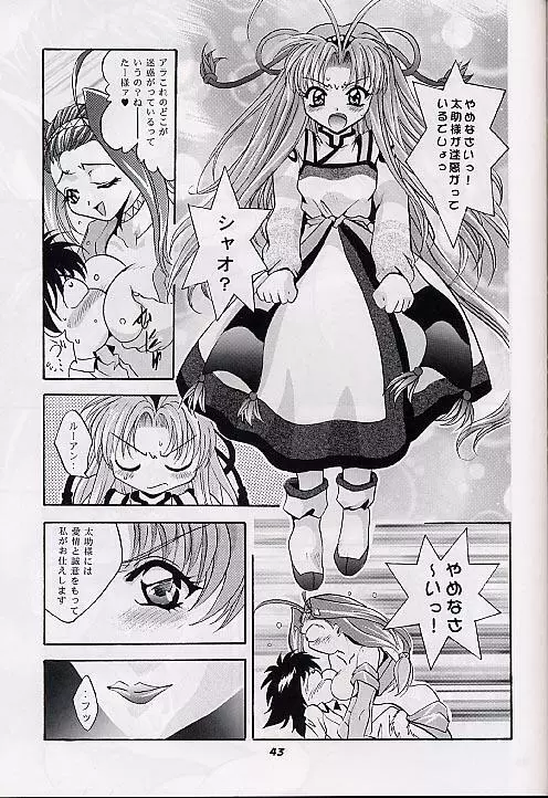 Mousou Theater 10 Page.42