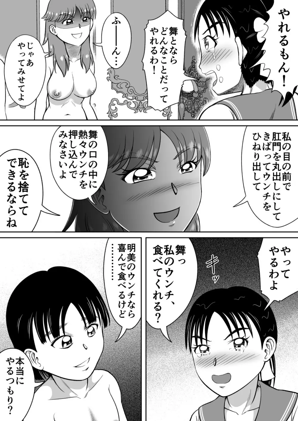 うんちまみれ Page.20