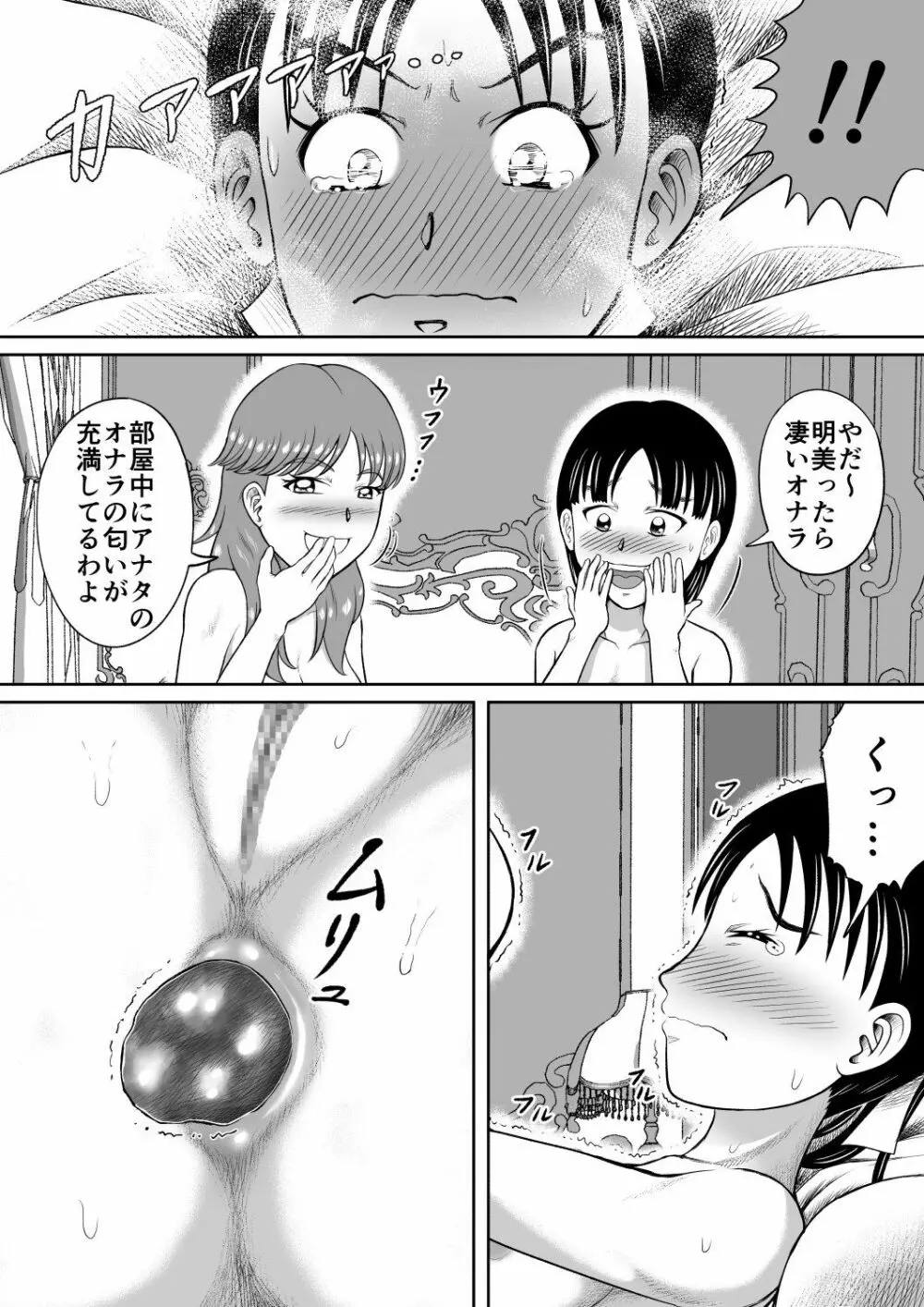 うんちまみれ Page.24