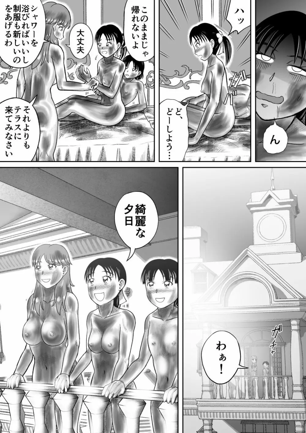 うんちまみれ Page.38