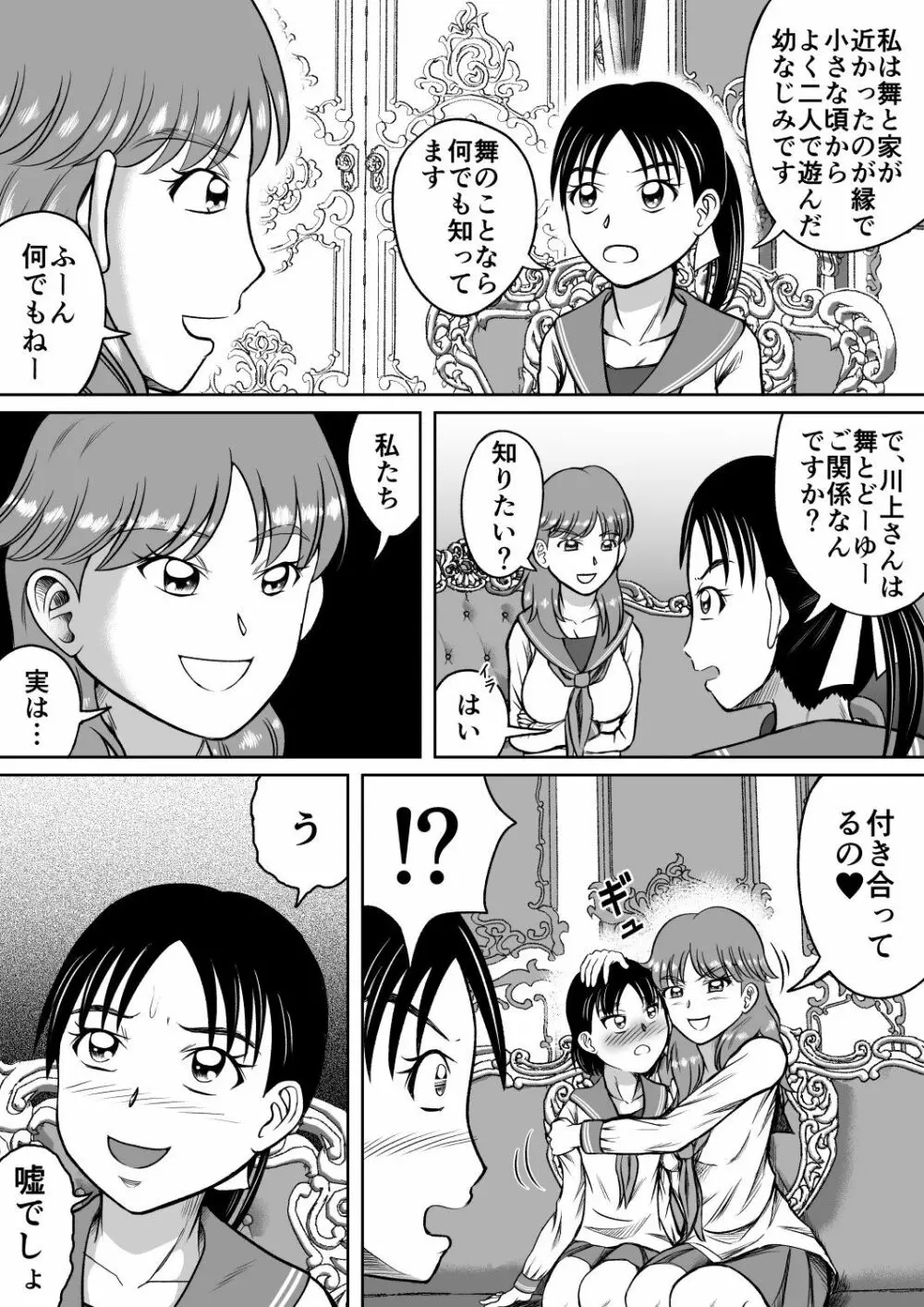 うんちまみれ Page.5