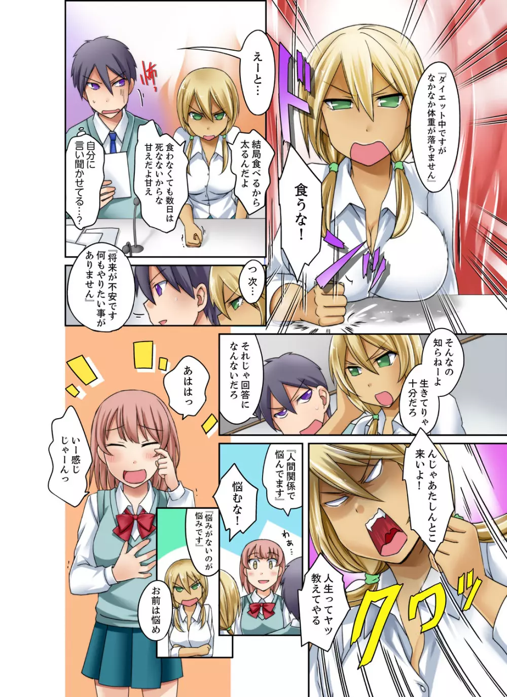 [めぎ]黒ギャルと密着プールSEX！-放課後ヤリすぎ委員会-【完全版】 2 Page.16