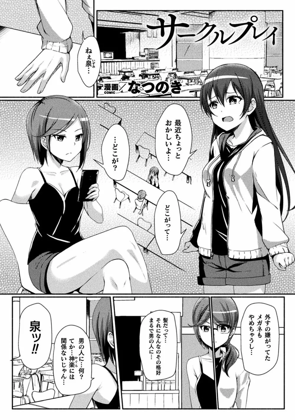 二次元コミックマガジン 清純少女がヤリサーに流され淫乱パリピ堕ち！Vol.2 Page.3