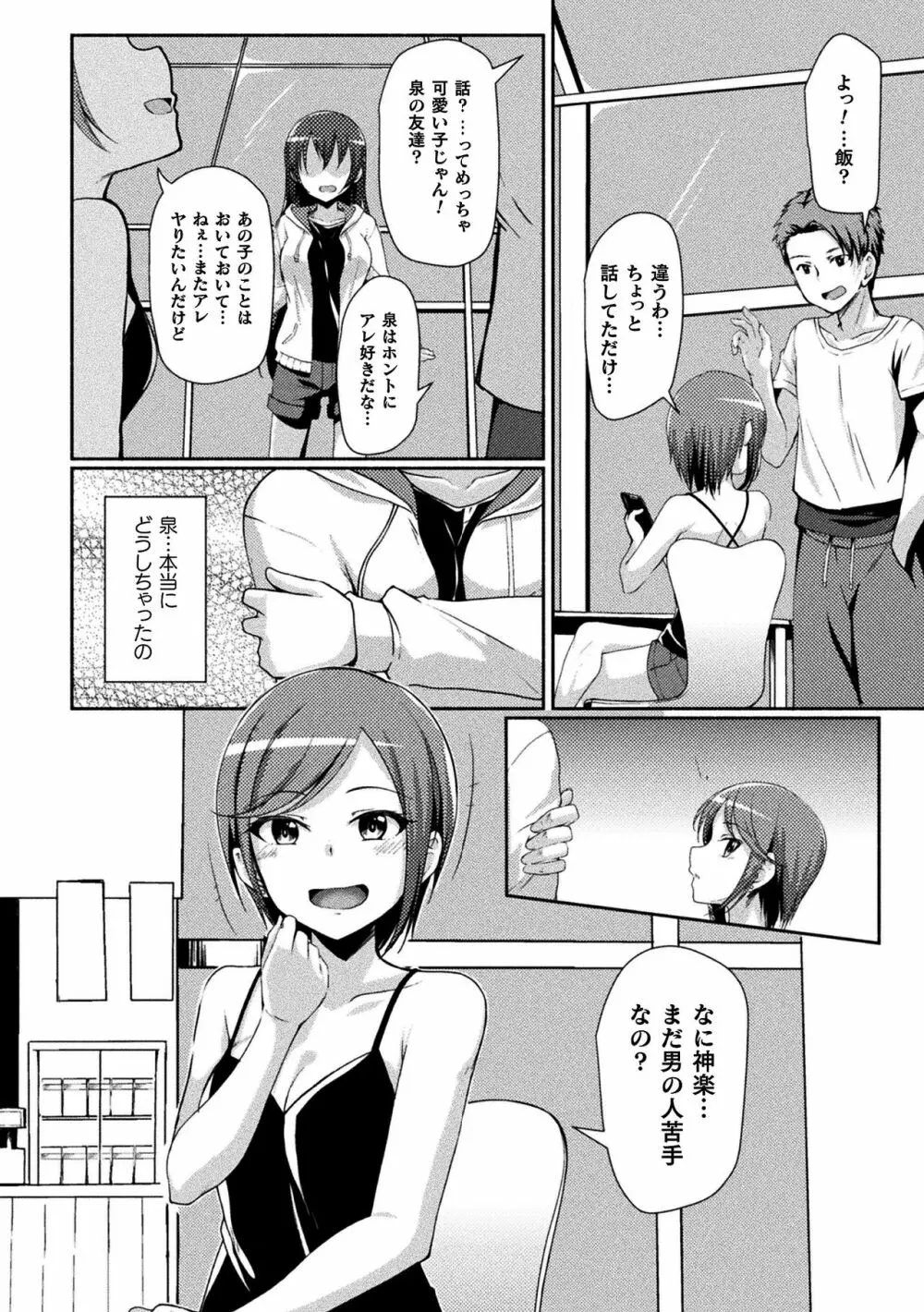 二次元コミックマガジン 清純少女がヤリサーに流され淫乱パリピ堕ち！Vol.2 Page.4