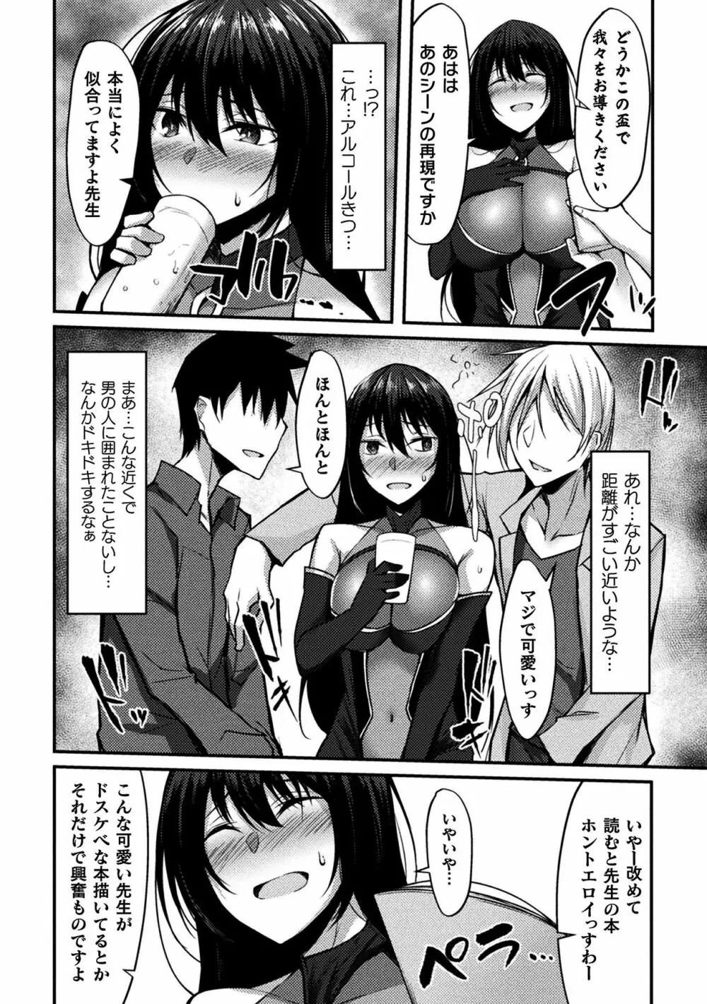 二次元コミックマガジン 清純少女がヤリサーに流され淫乱パリピ堕ち！Vol.2 Page.58