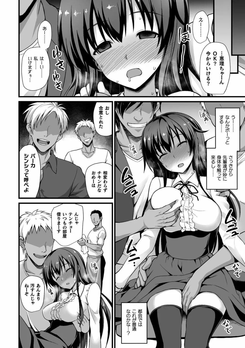 二次元コミックマガジン 清純少女がヤリサーに流され淫乱パリピ堕ち！Vol.2 Page.76