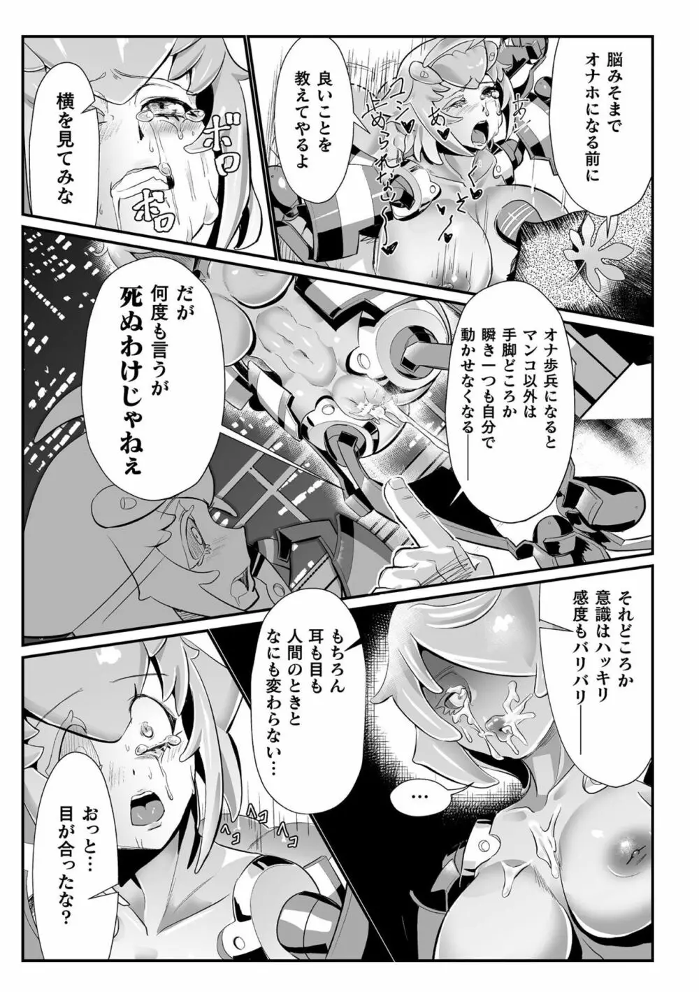 二次元コミックマガジン 名器へ堕ちた女たち Vol.2 Page.17