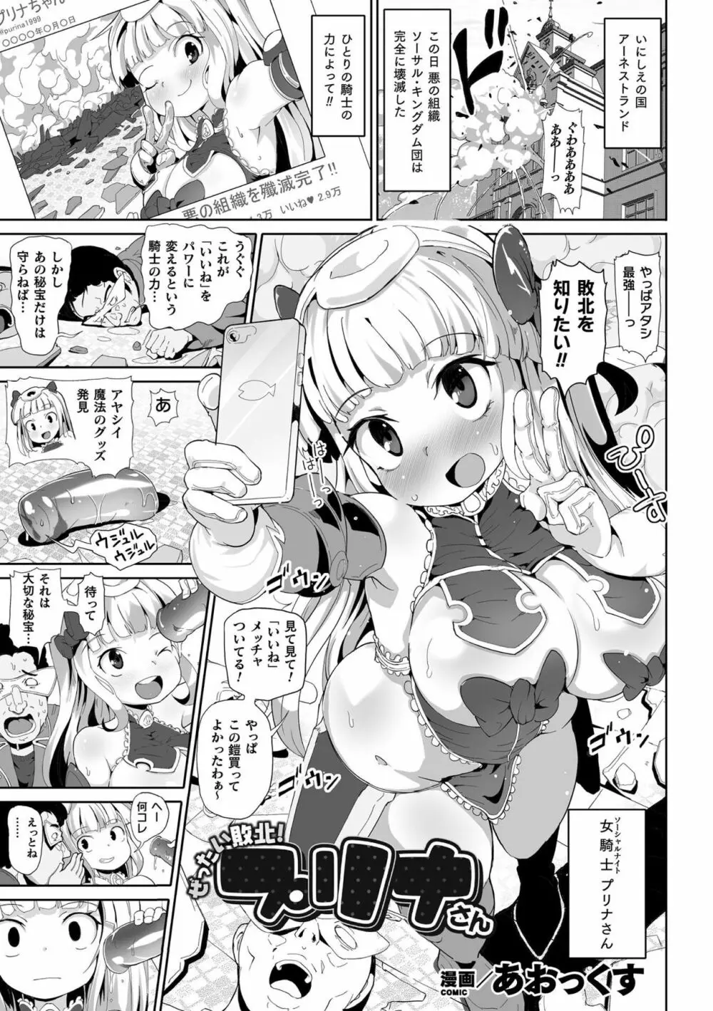 二次元コミックマガジン 名器へ堕ちた女たち Vol.2 Page.21