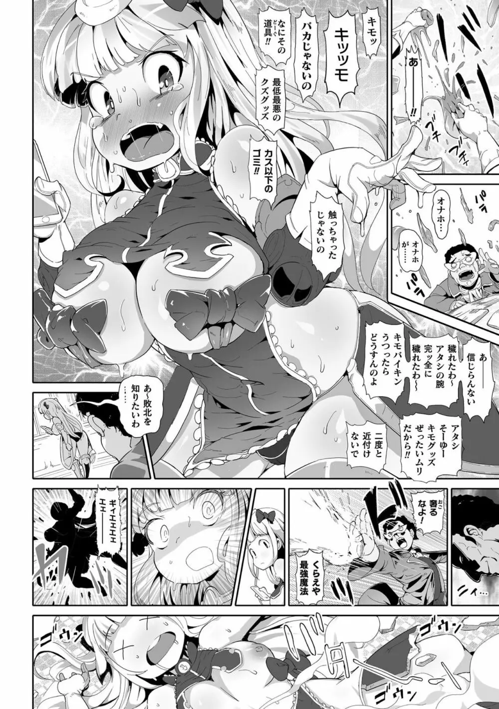 二次元コミックマガジン 名器へ堕ちた女たち Vol.2 Page.22