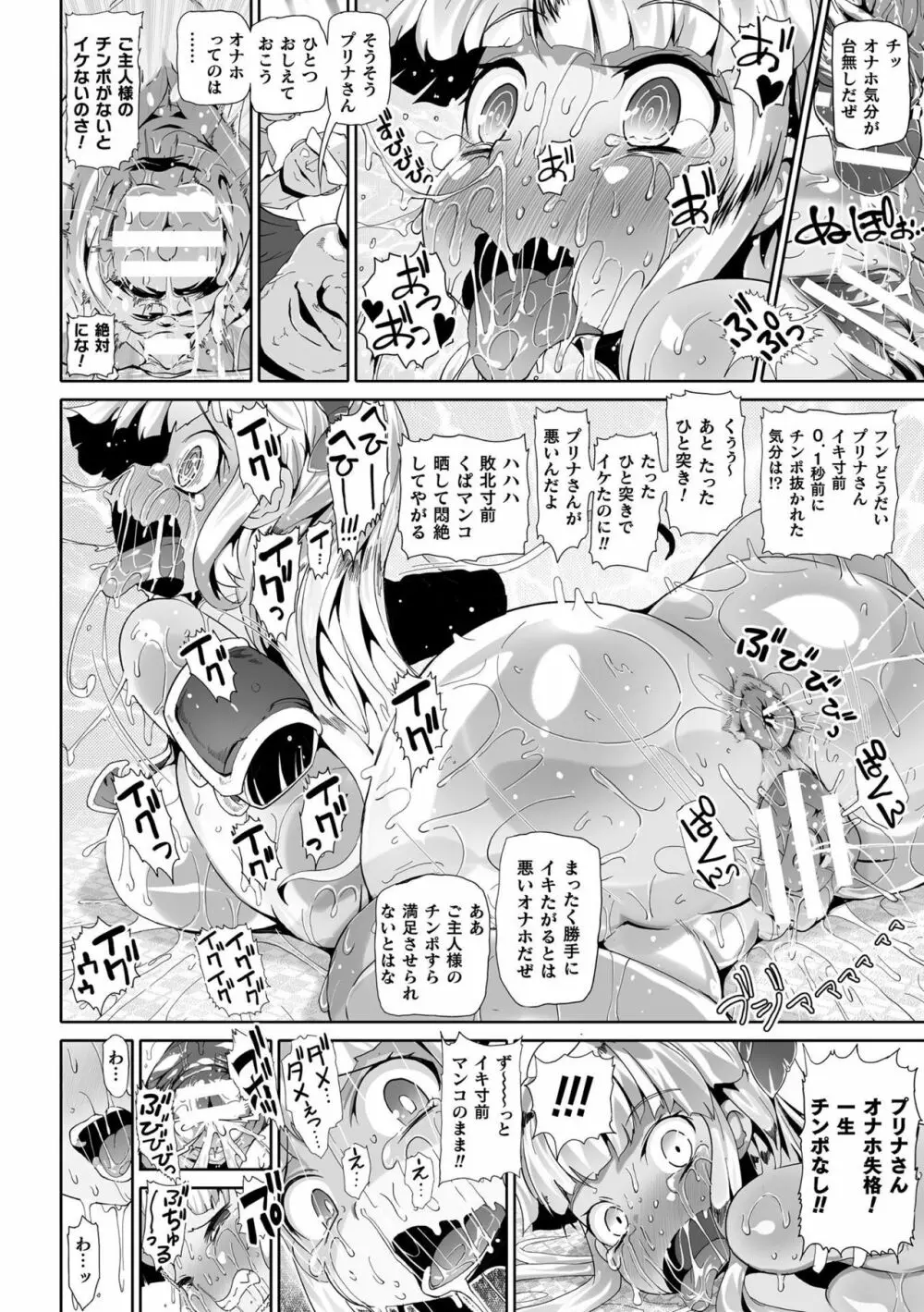 二次元コミックマガジン 名器へ堕ちた女たち Vol.2 Page.28