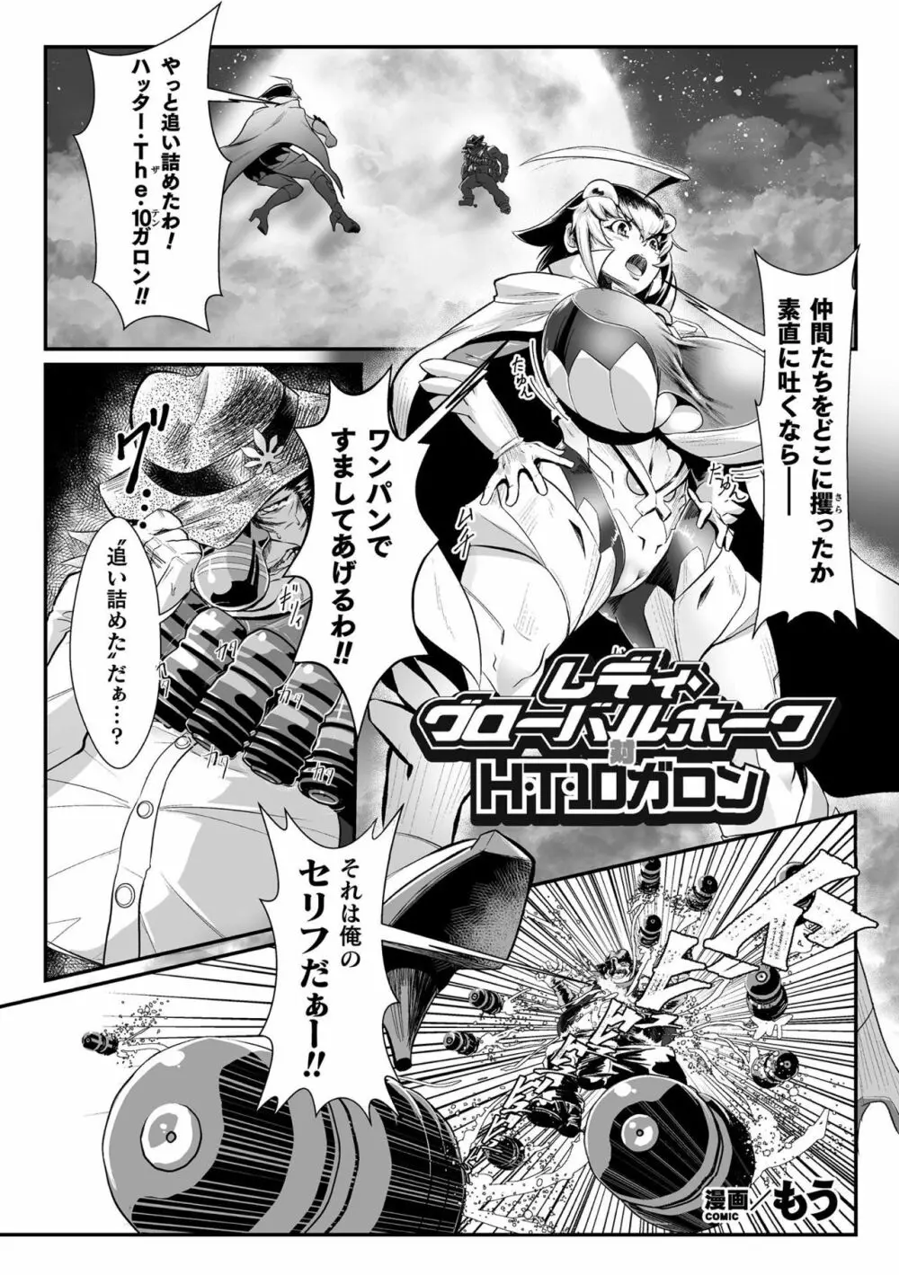 二次元コミックマガジン 名器へ堕ちた女たち Vol.2 Page.3