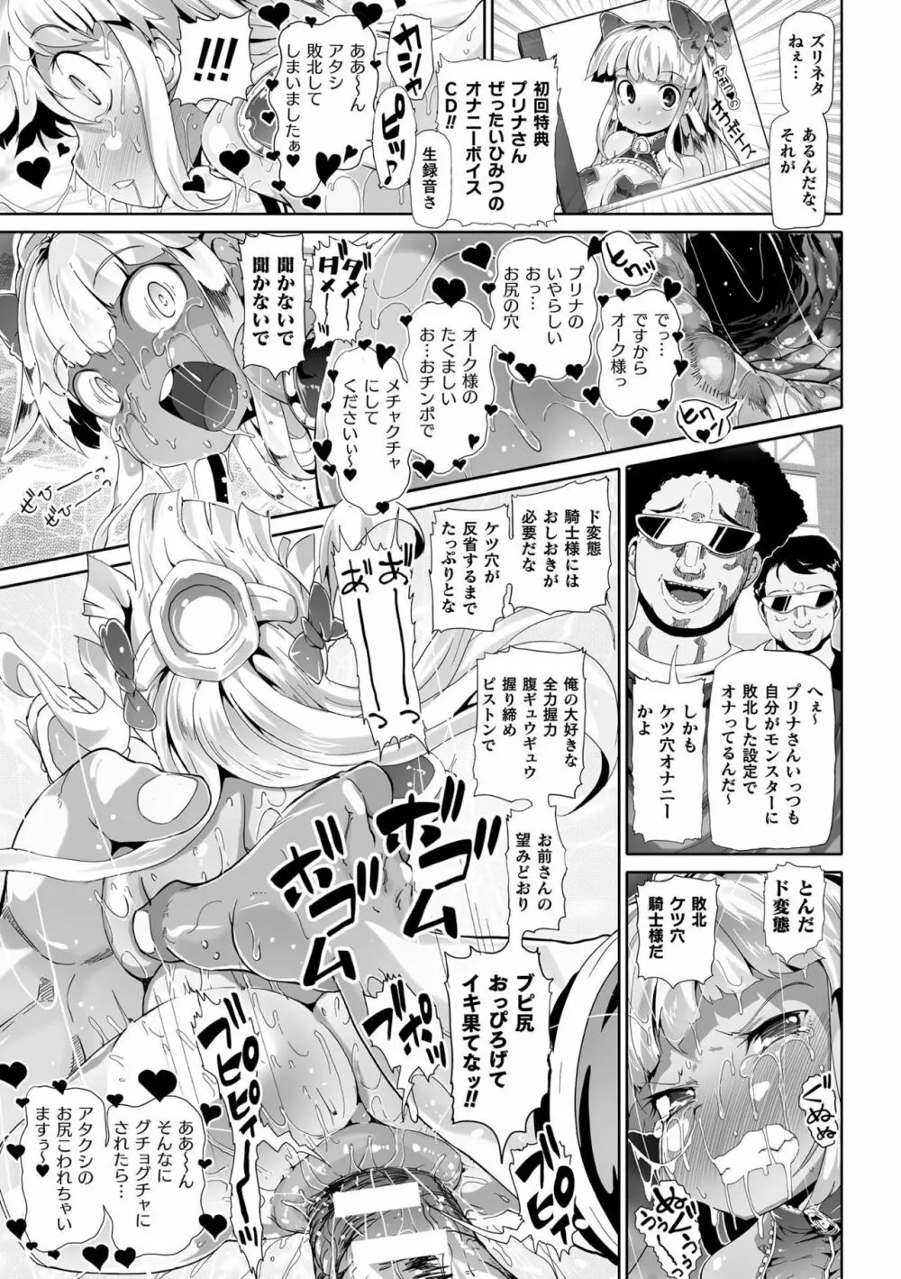 二次元コミックマガジン 名器へ堕ちた女たち Vol.2 Page.33