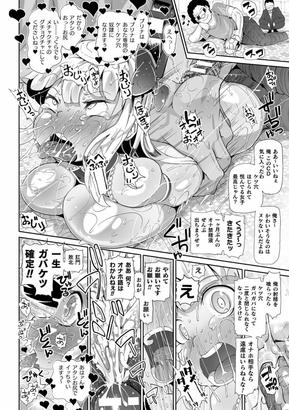 二次元コミックマガジン 名器へ堕ちた女たち Vol.2 Page.34