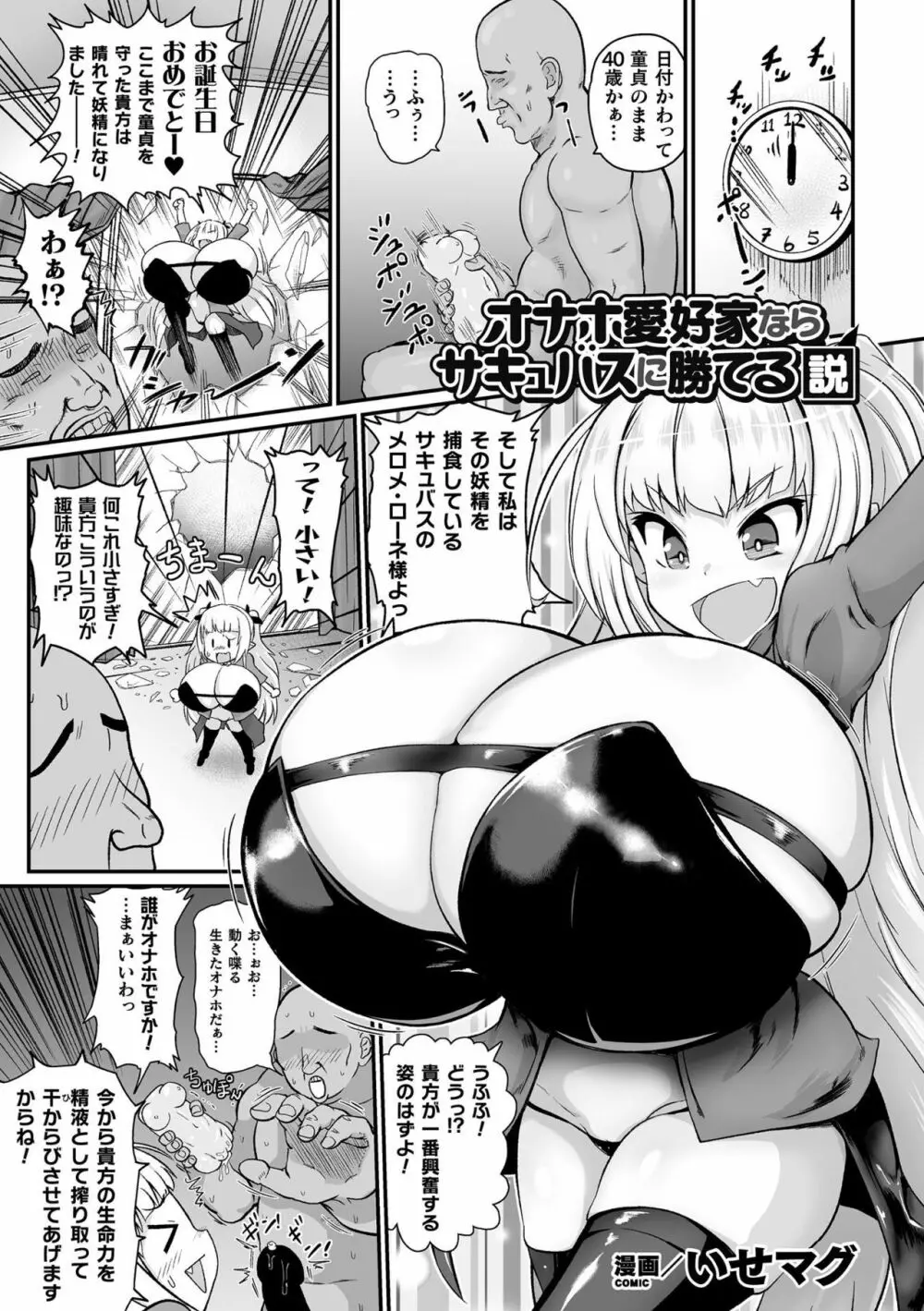 二次元コミックマガジン 名器へ堕ちた女たち Vol.2 Page.37