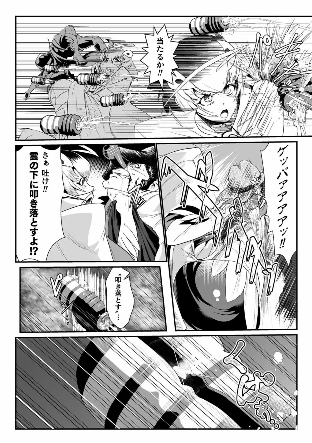 二次元コミックマガジン 名器へ堕ちた女たち Vol.2 Page.4