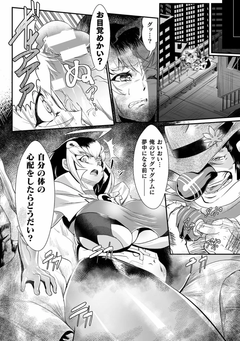 二次元コミックマガジン 名器へ堕ちた女たち Vol.2 Page.6