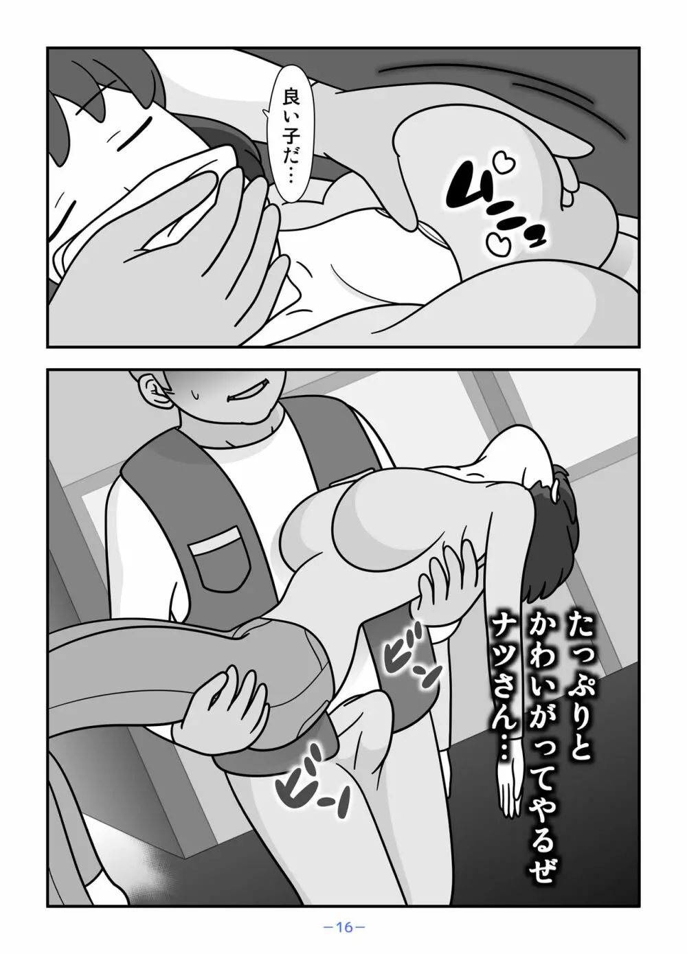 人狼の母ナツ Page.16