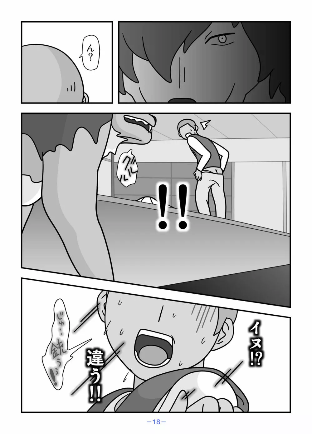 人狼の母ナツ Page.18