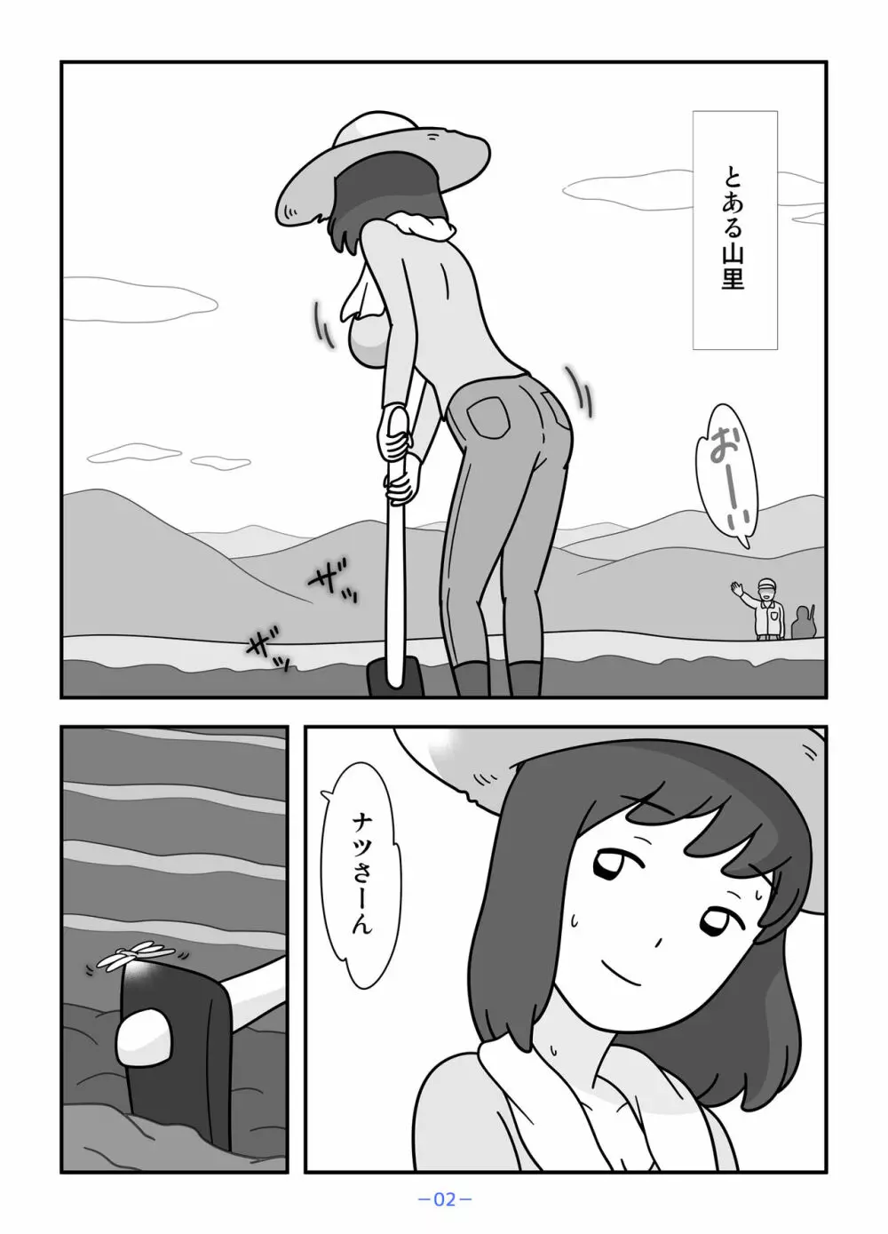 人狼の母ナツ Page.2