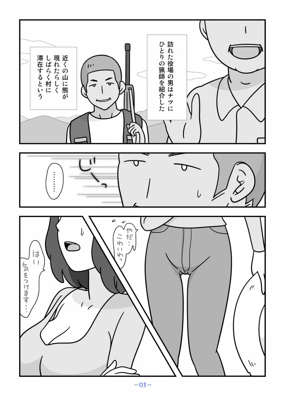 人狼の母ナツ Page.3