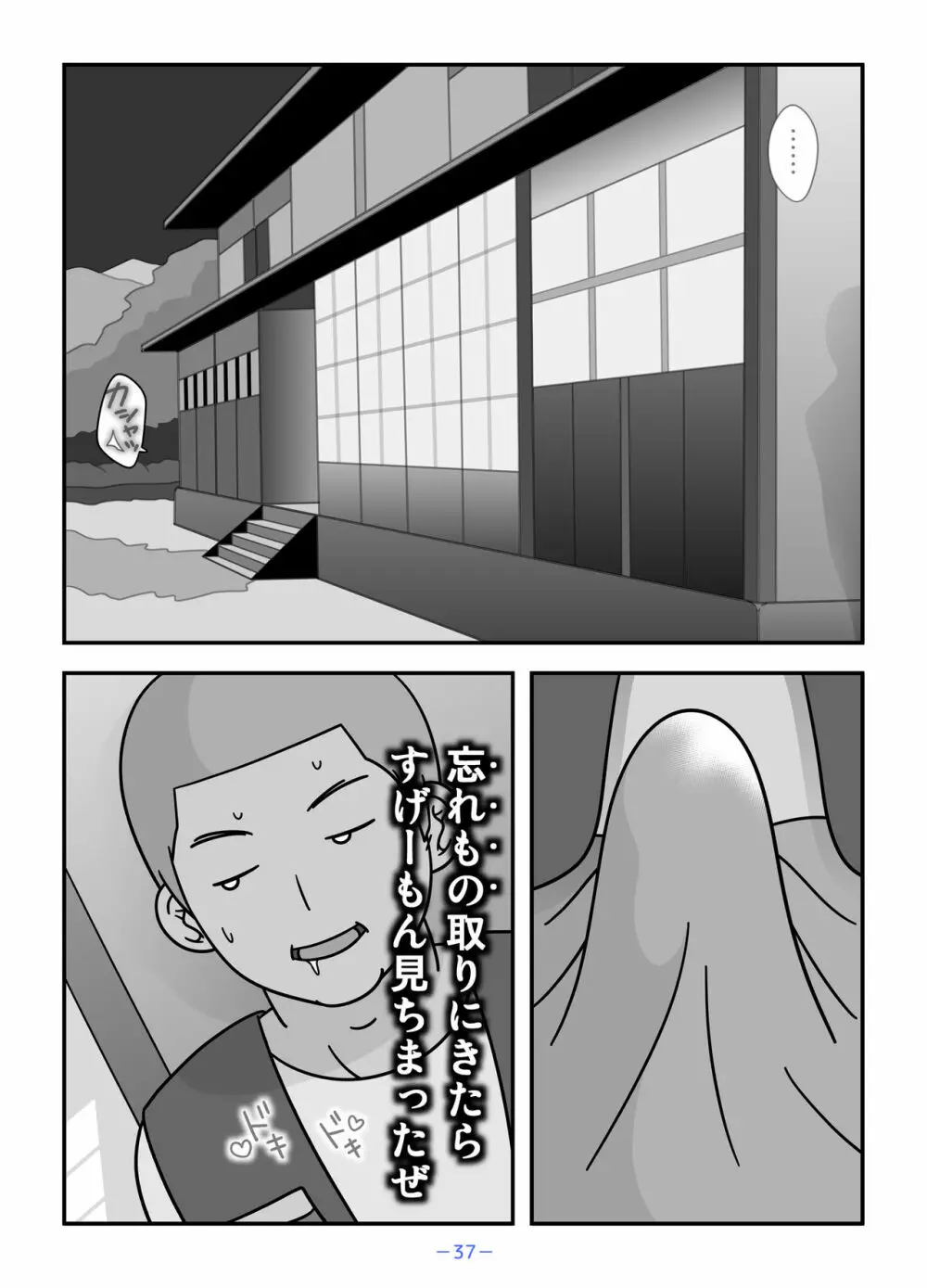 人狼の母ナツ Page.37