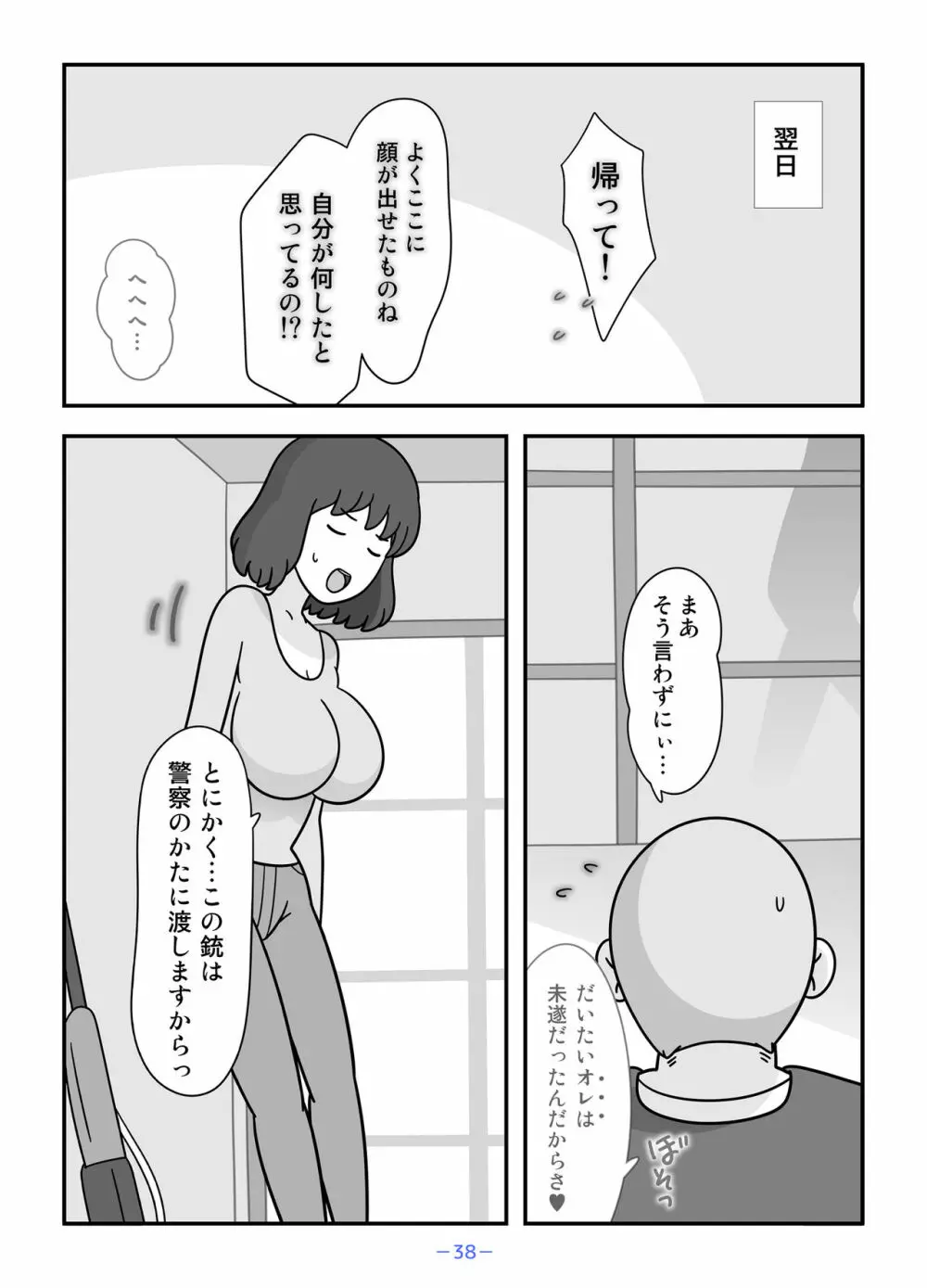 人狼の母ナツ Page.38