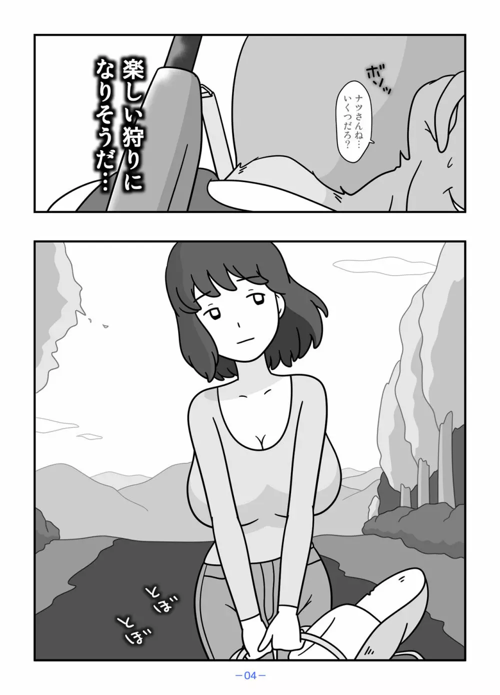 人狼の母ナツ Page.4