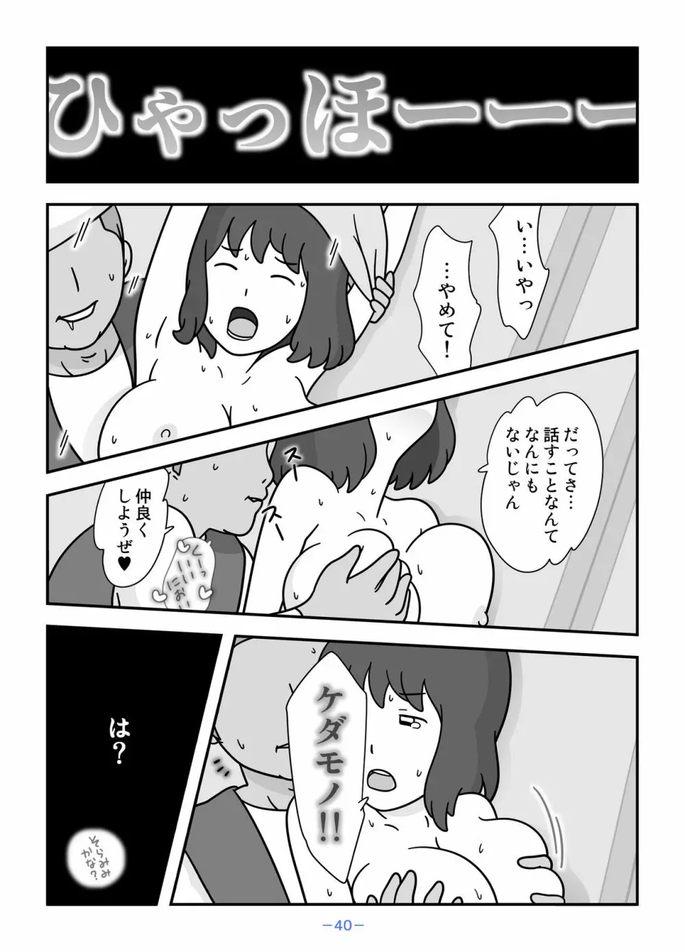 人狼の母ナツ Page.40