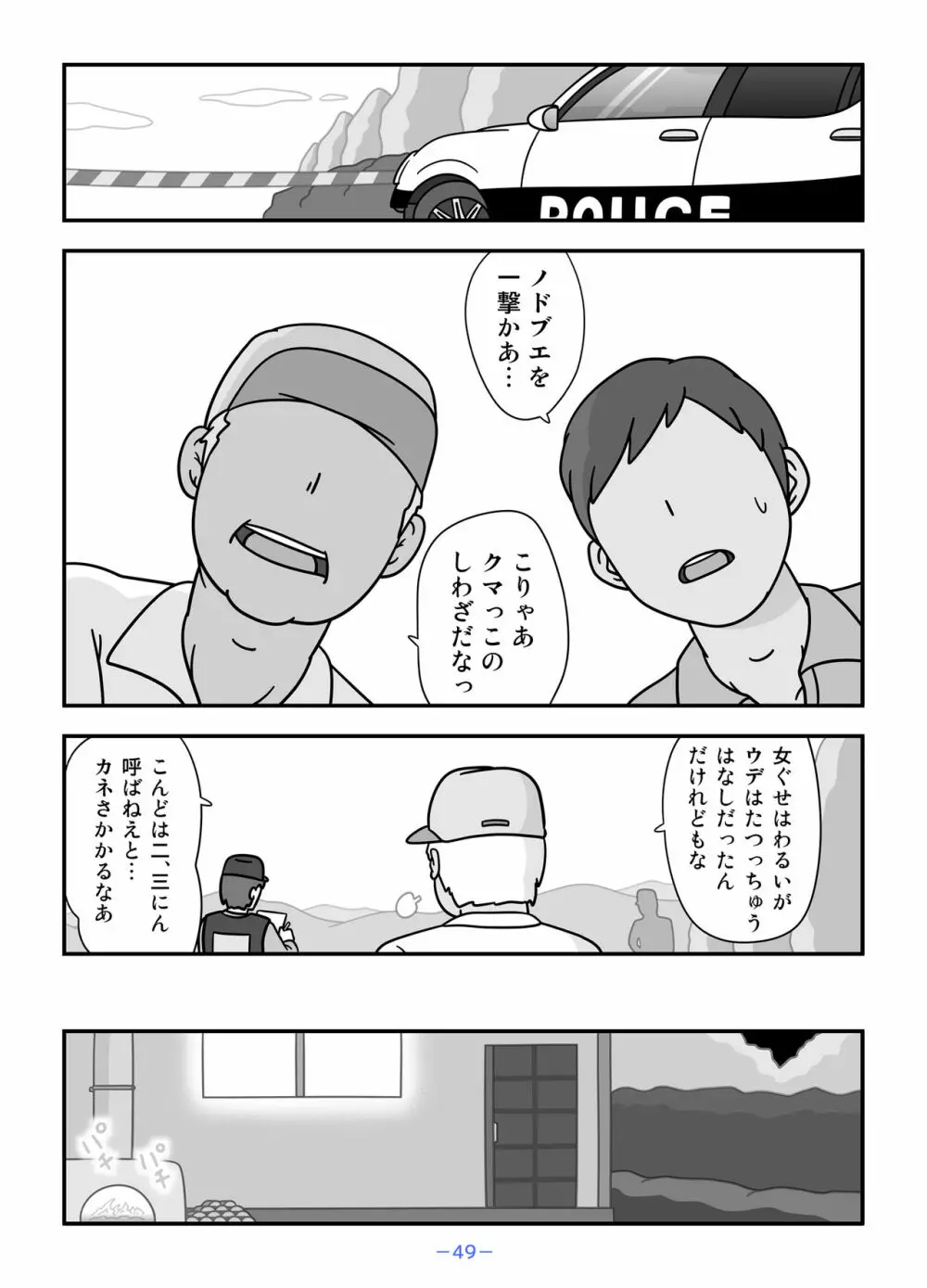 人狼の母ナツ Page.49