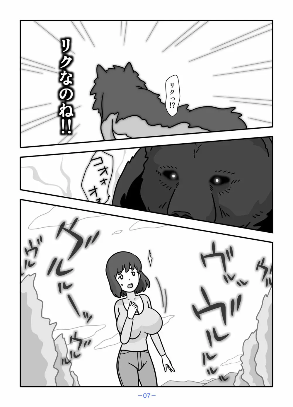 人狼の母ナツ Page.7