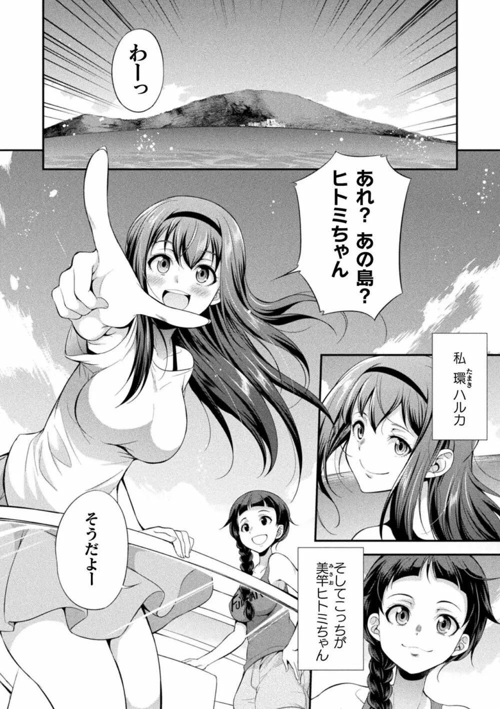 フタナリ島～The Queen of Penis～ 第1-4話 Page.6