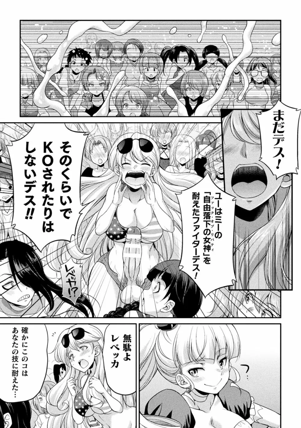 フタナリ島～The Queen of Penis～ 第1-4話 Page.91