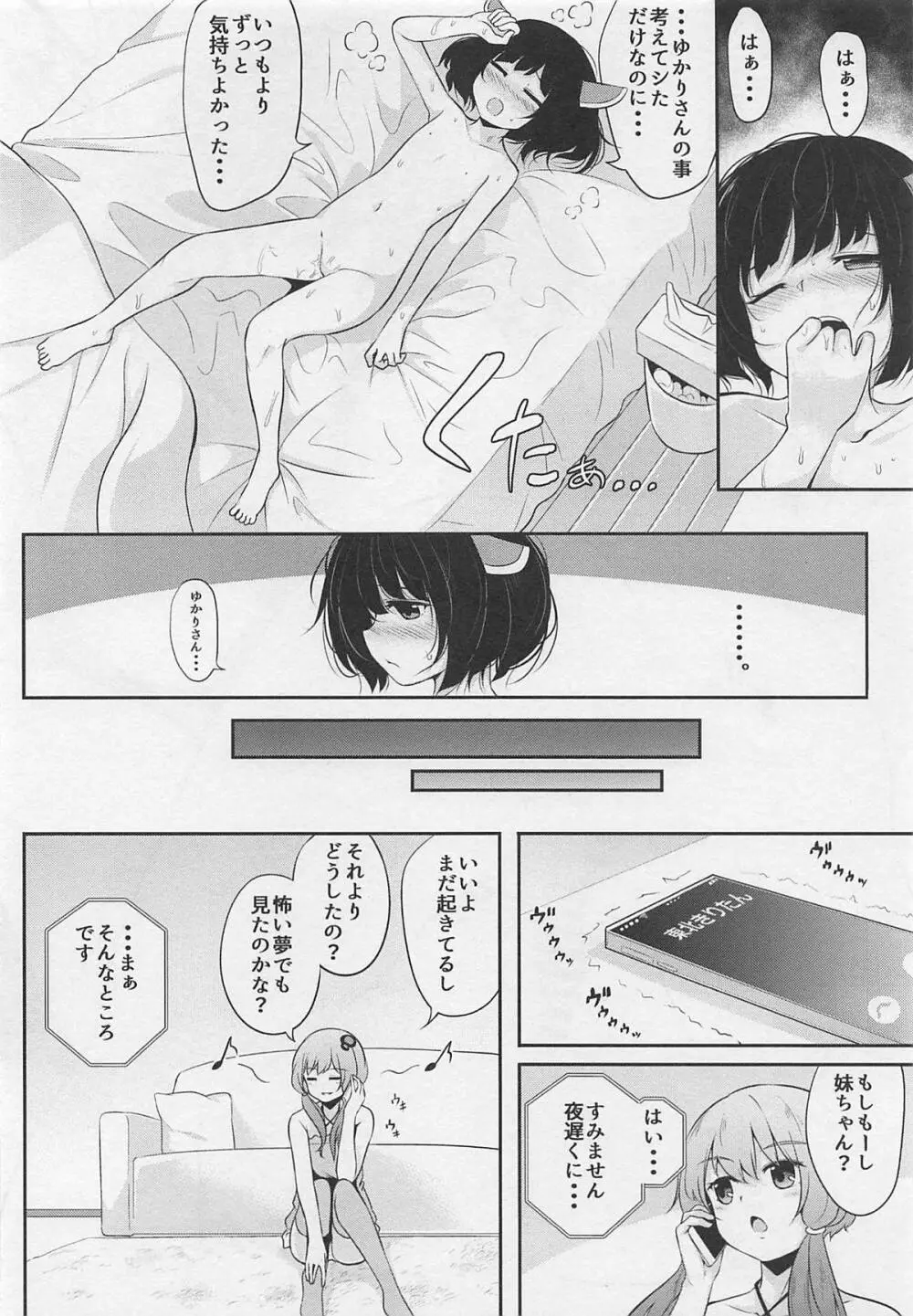 ゆかりさんが横に居るとオナニーしたくなります。 Page.19