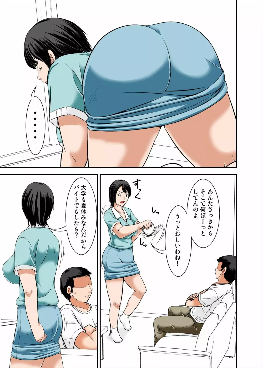 母さんの弱みを握ってSEXしようとしたらめちゃくちゃ淫乱だった Page.13