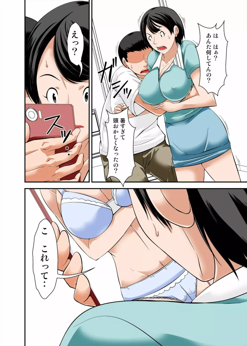 母さんの弱みを握ってSEXしようとしたらめちゃくちゃ淫乱だった Page.16