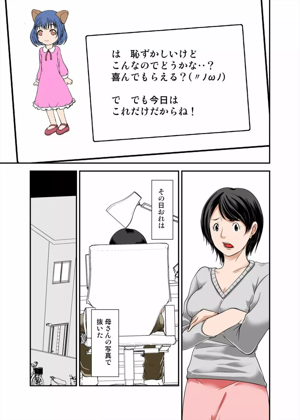 母さんの弱みを握ってSEXしようとしたらめちゃくちゃ淫乱だった Page.9